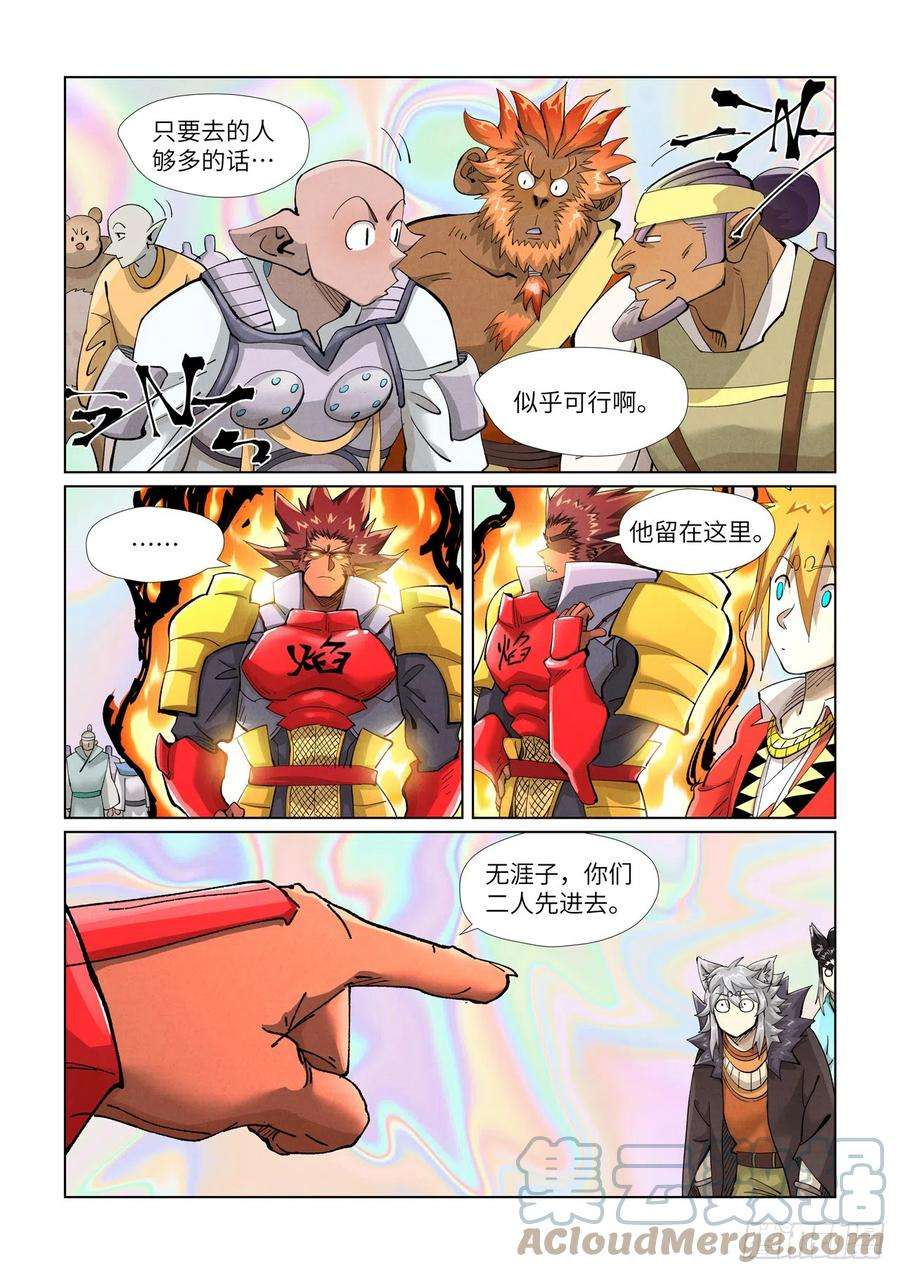 妖神记404话 飞入阵中！（上）