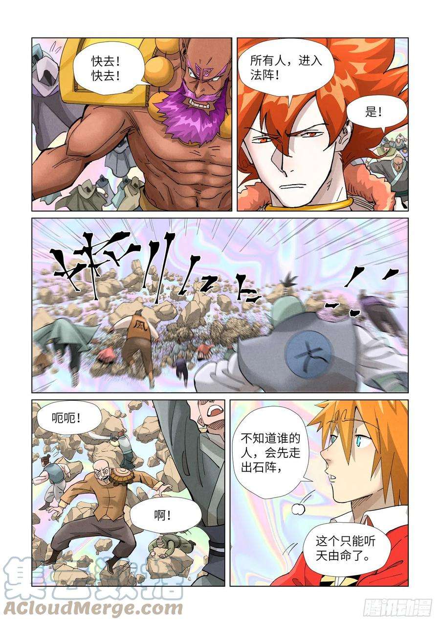 妖神记404话 飞入阵中！（上）