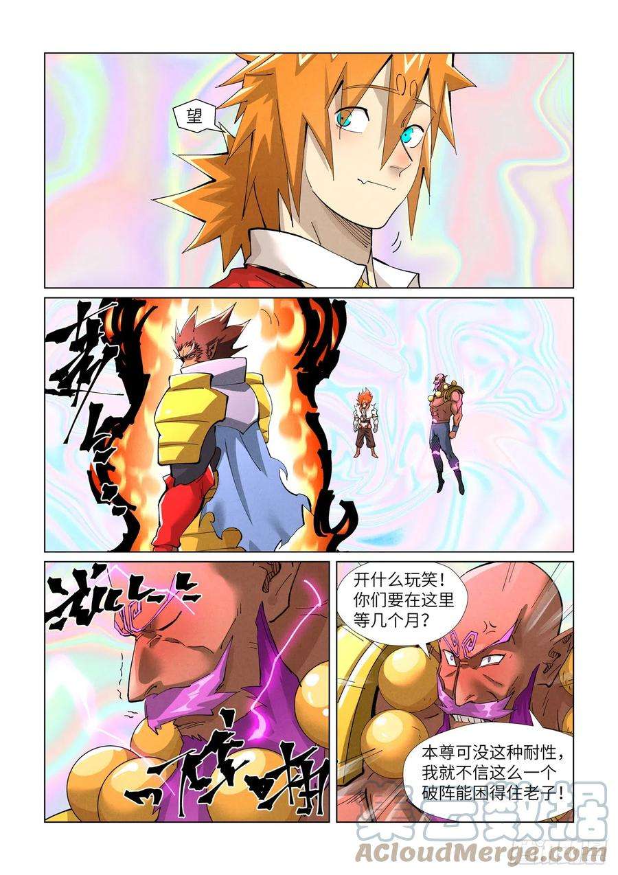 妖神记404话 飞入阵中！（上）