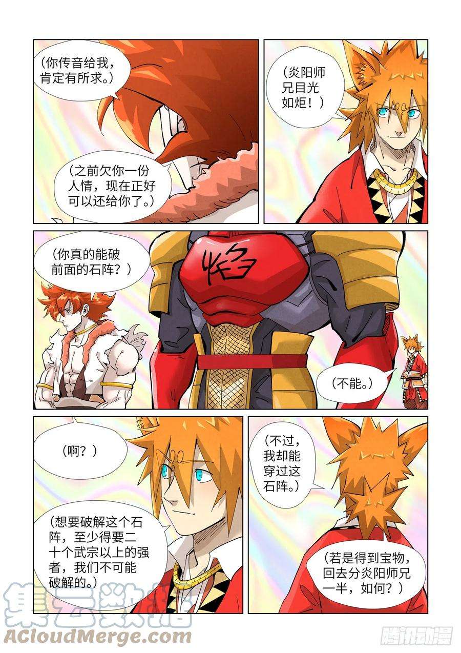 妖神记404话 飞入阵中！（上）