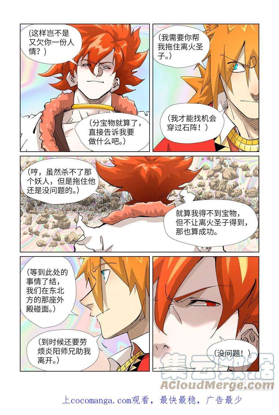 妖神记404话 飞入阵中！（上）