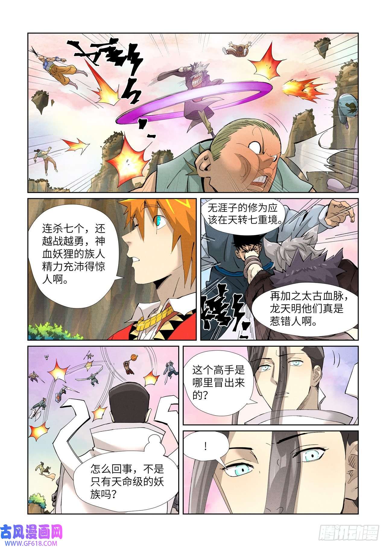 妖神记第388话 打架（上）