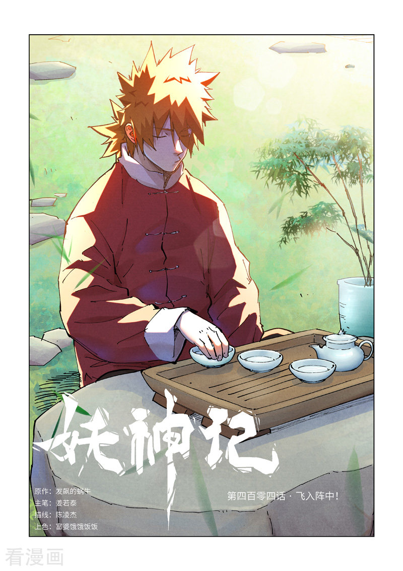妖神记404话1