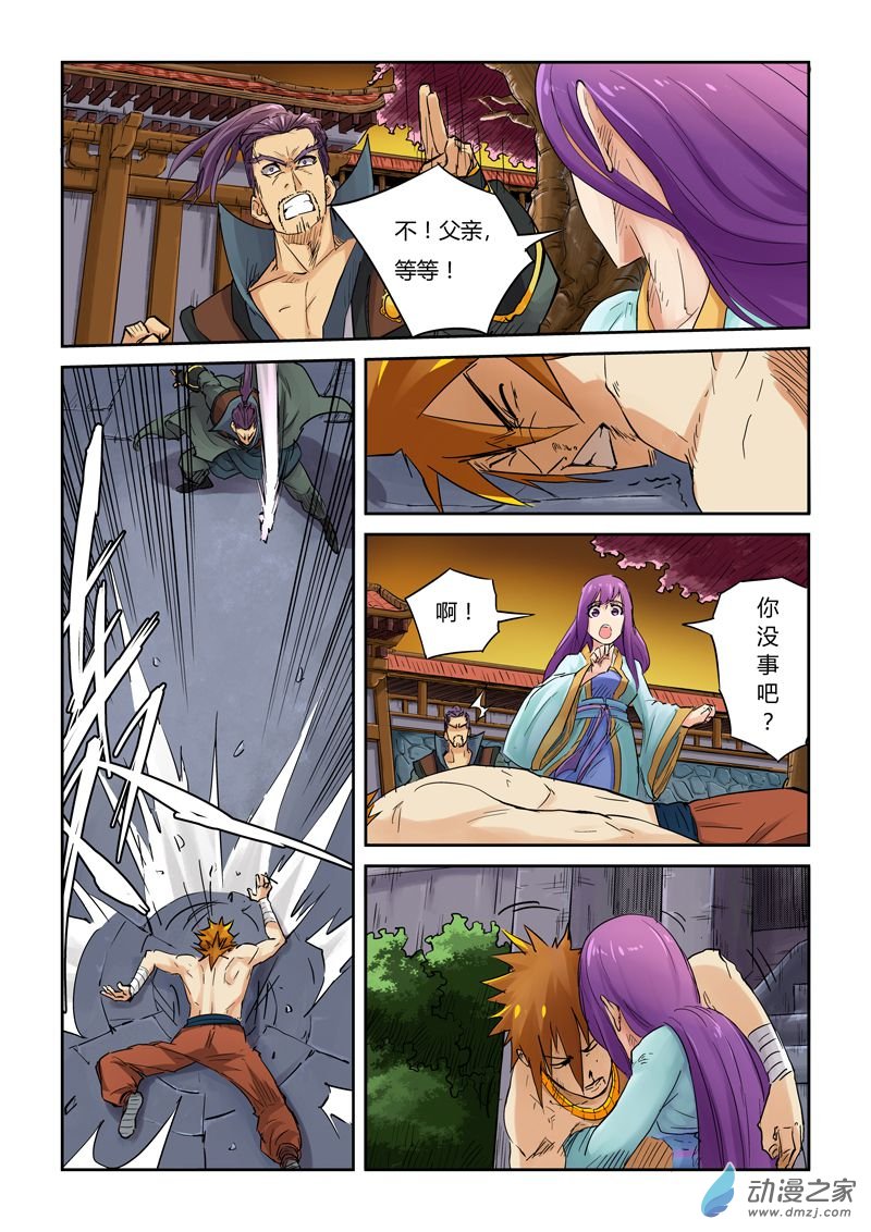 妖神记第304话1 报到