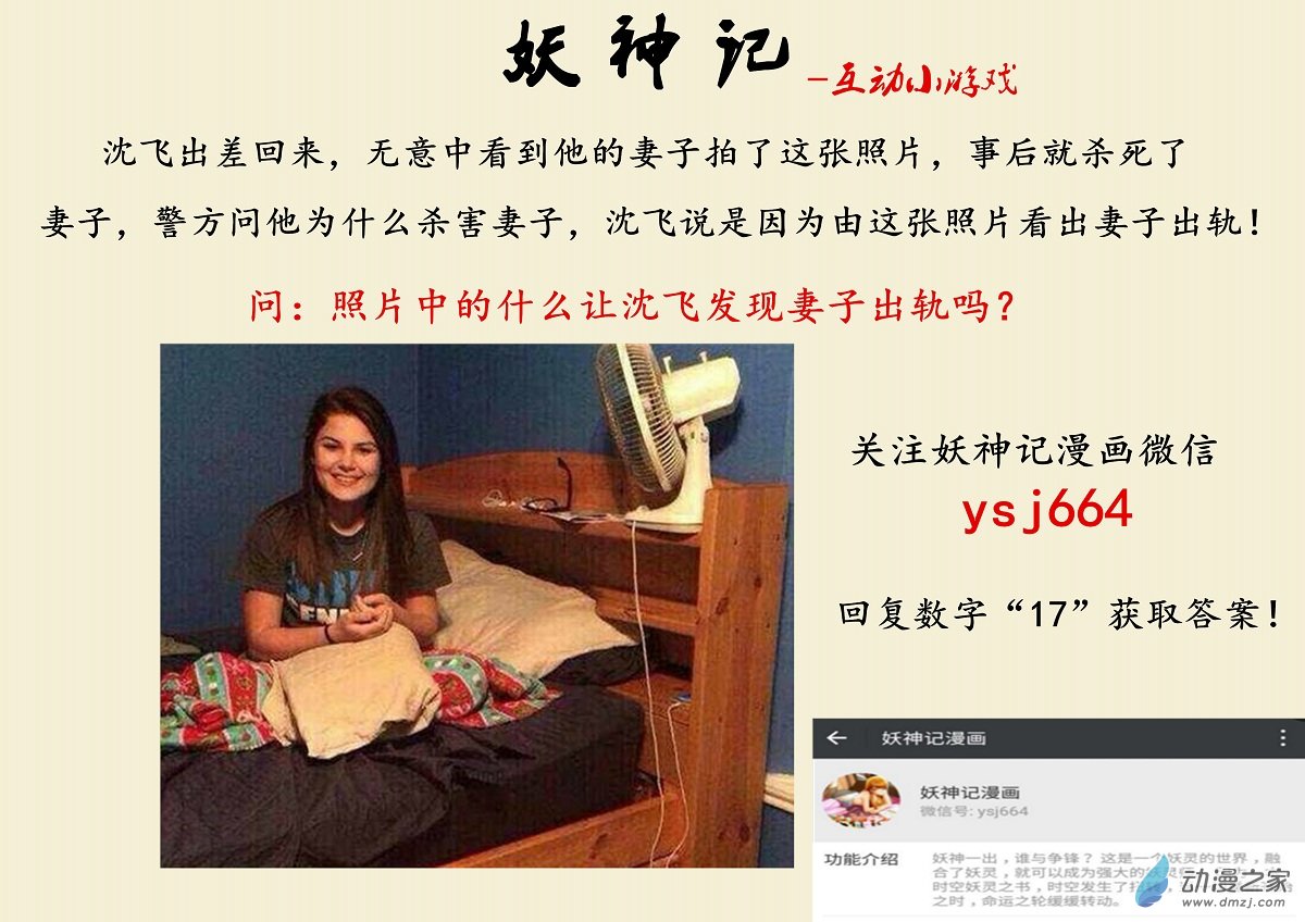 妖神记第304话1 报到