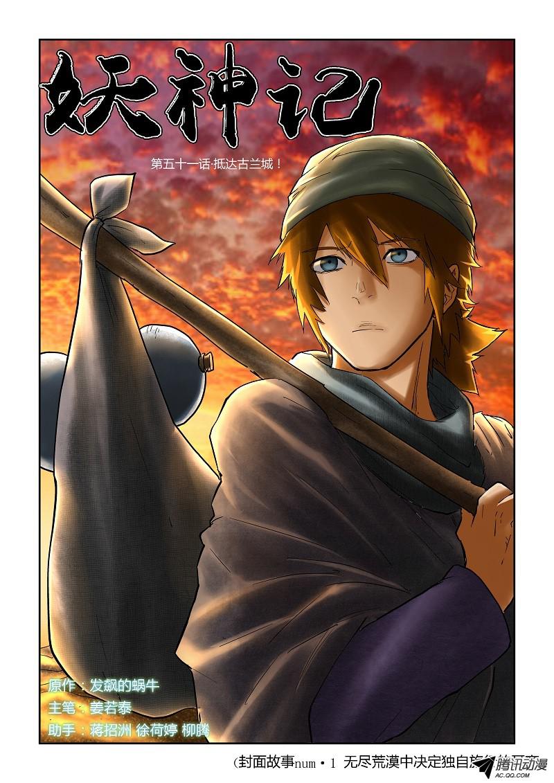 妖神记第306话1 结识新同学