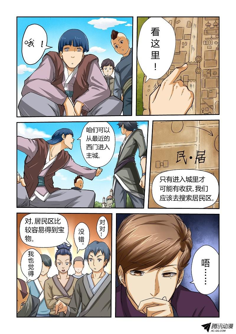 妖神记第306话1 结识新同学