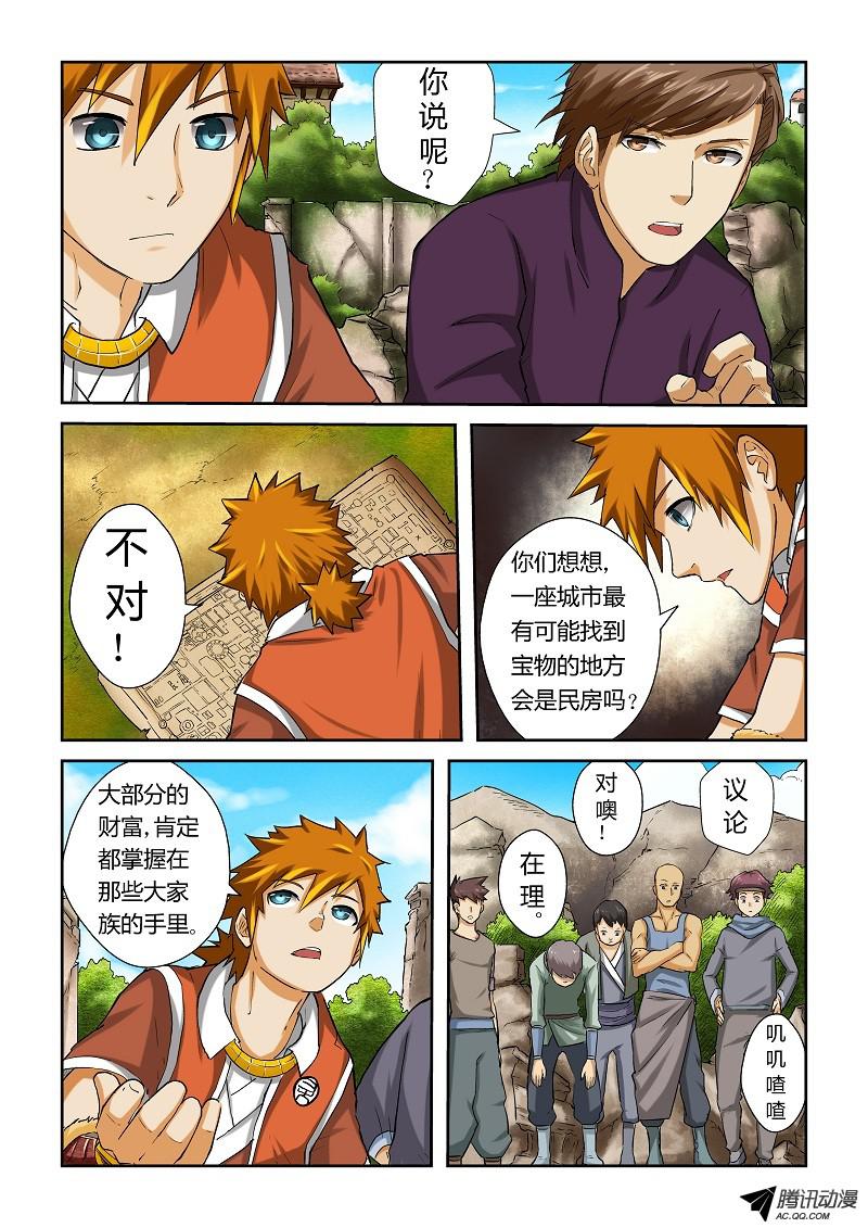 妖神记第306话1 结识新同学