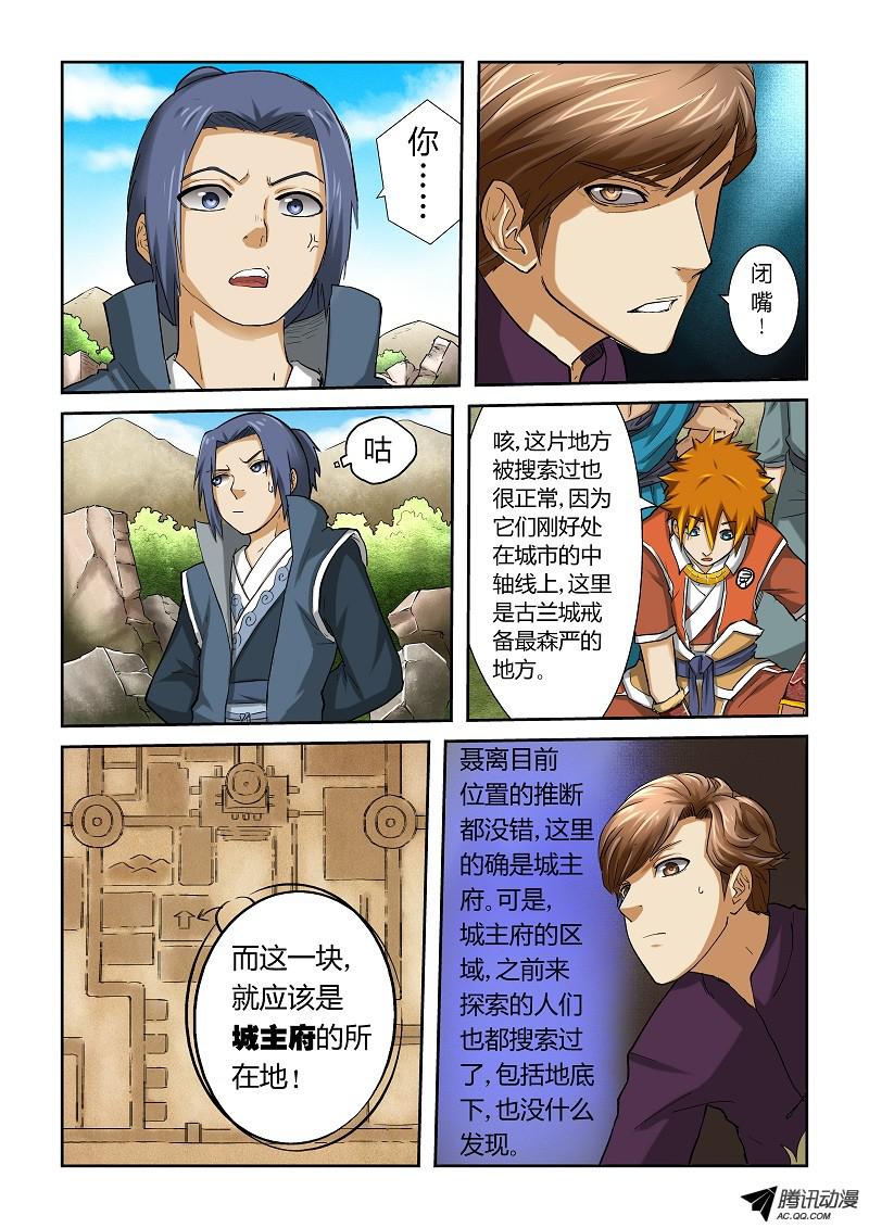 妖神记第306话1 结识新同学