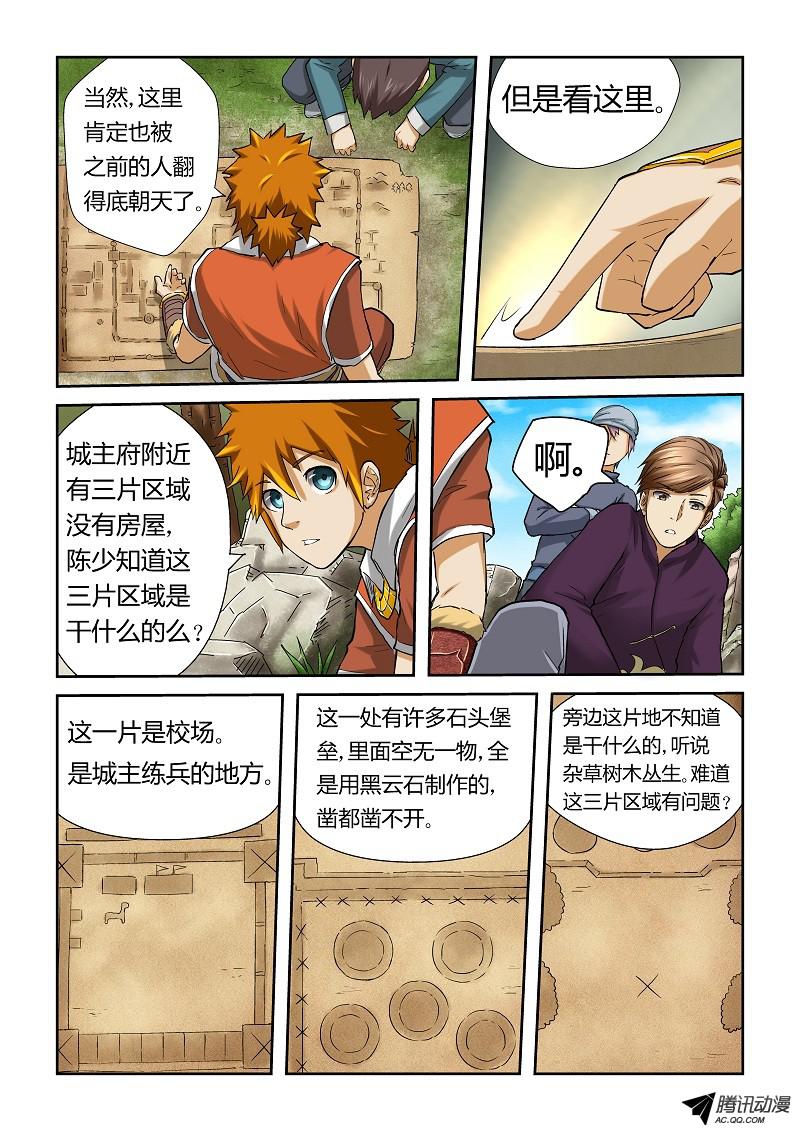 妖神记第306话1 结识新同学
