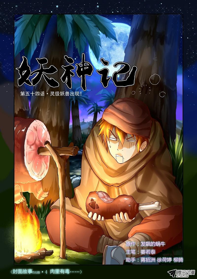 妖神记第307话2 病因是......