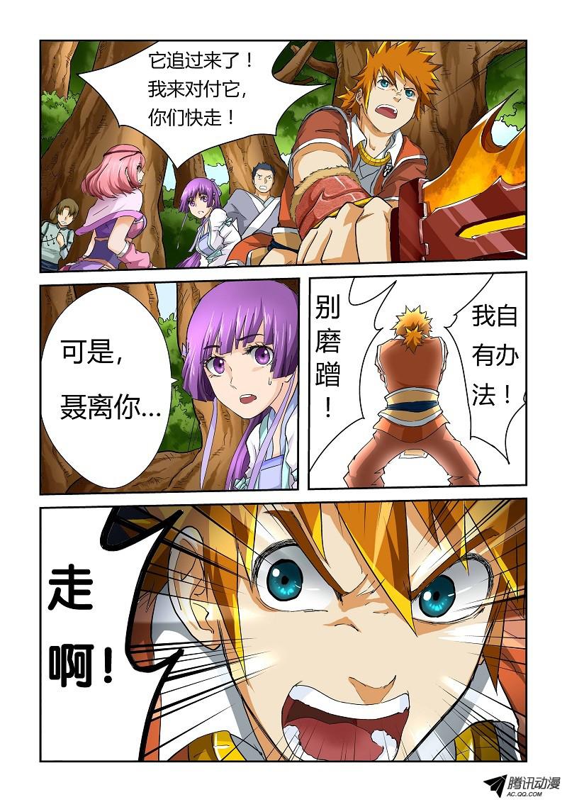 妖神记第308话1 药到病......除