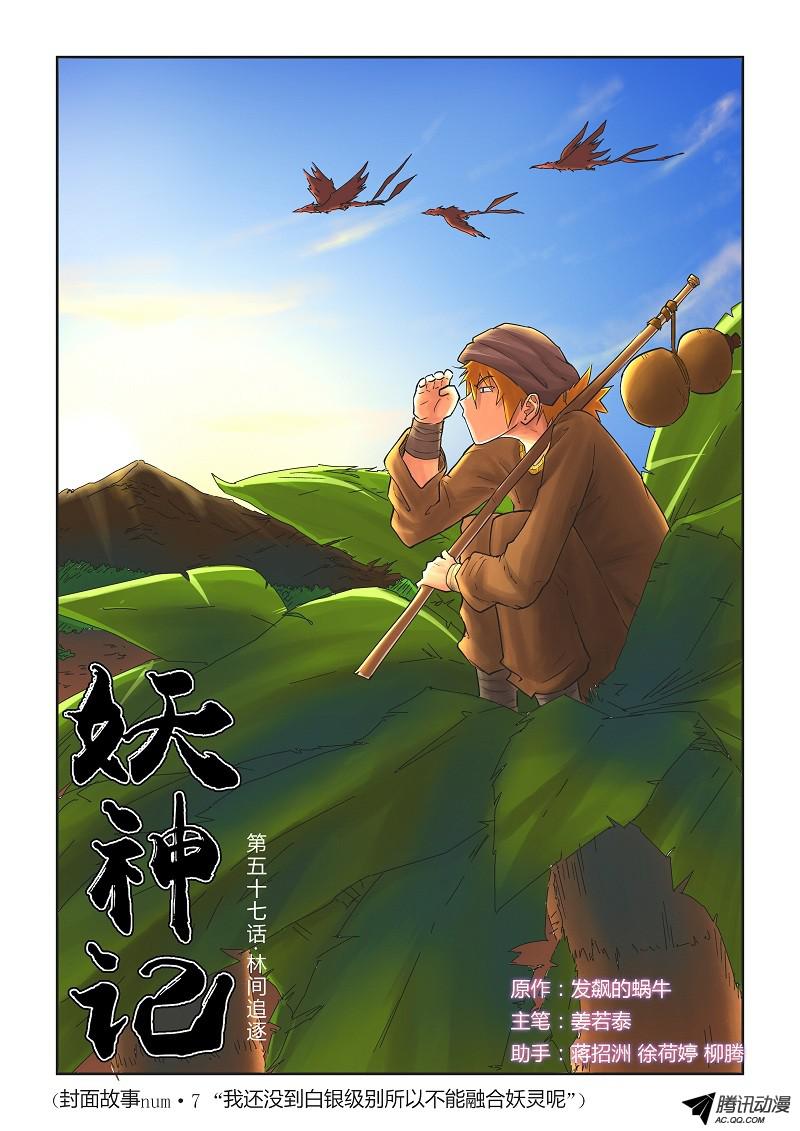 妖神记第308话2 药到病......除