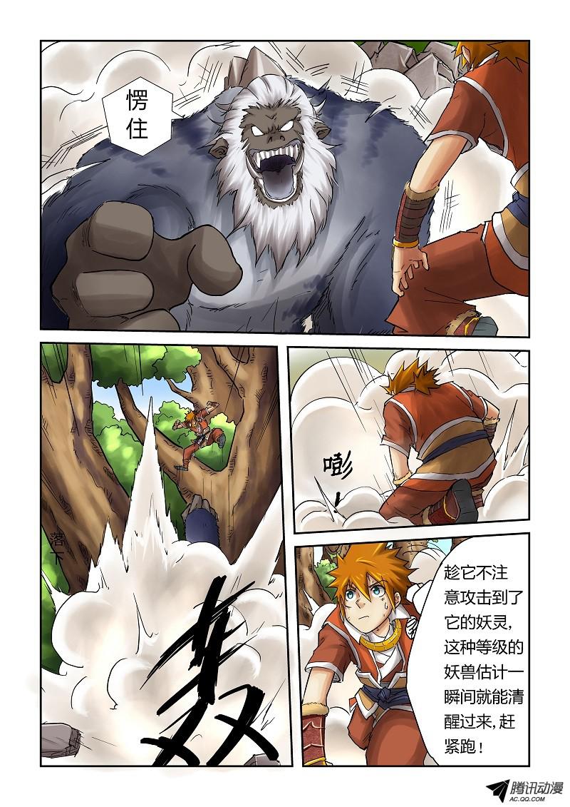 妖神记第308话2 药到病......除