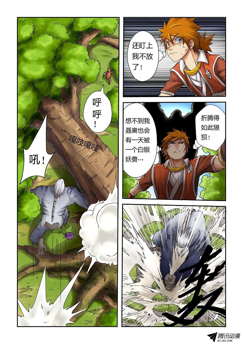 妖神记第308话2 药到病......除