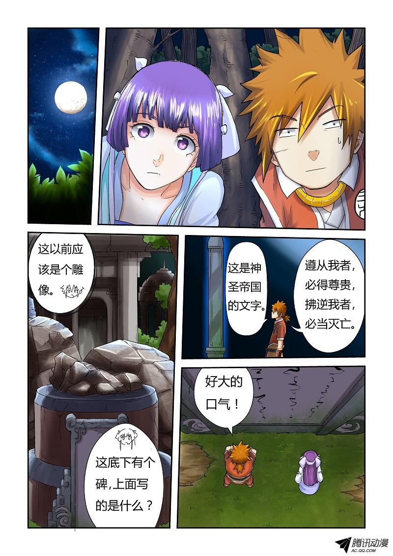 妖神记第309话2 金蛋的灵魂烙印