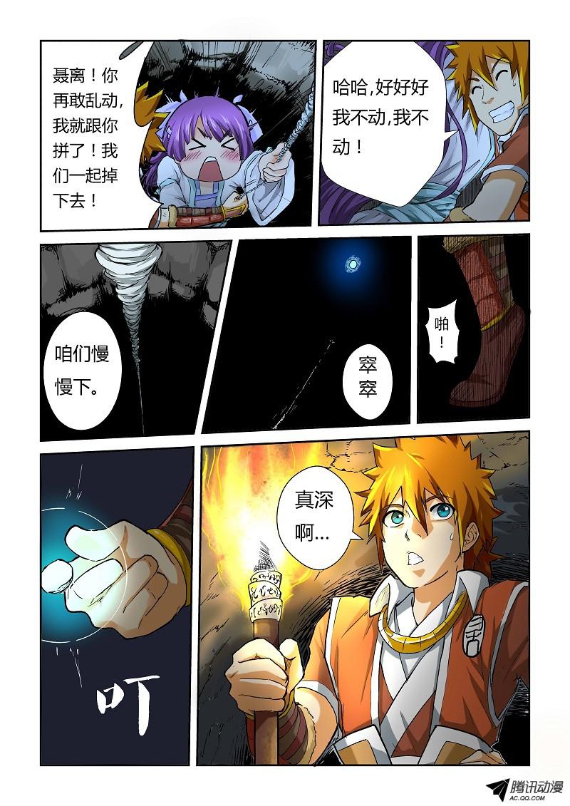 妖神记第310话1 阶梯