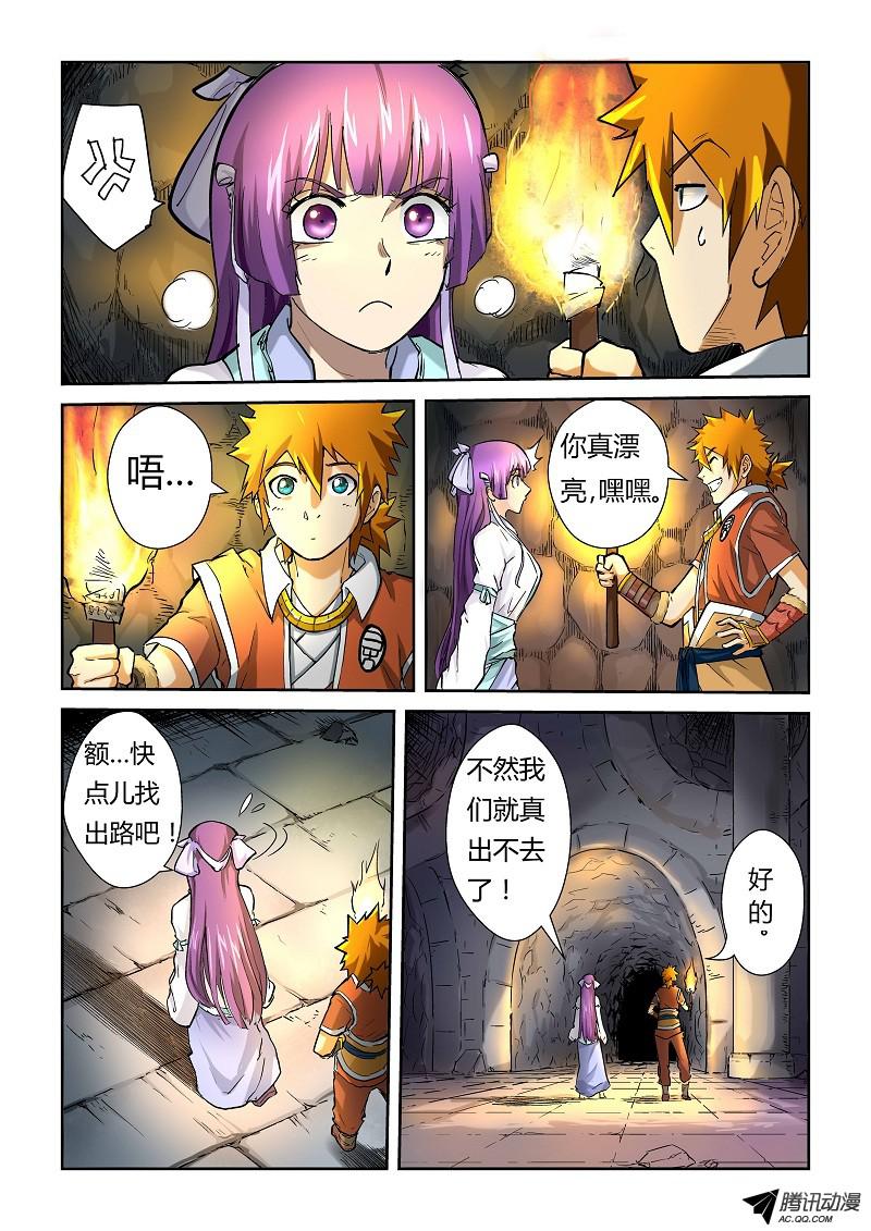 妖神记第310话1 阶梯