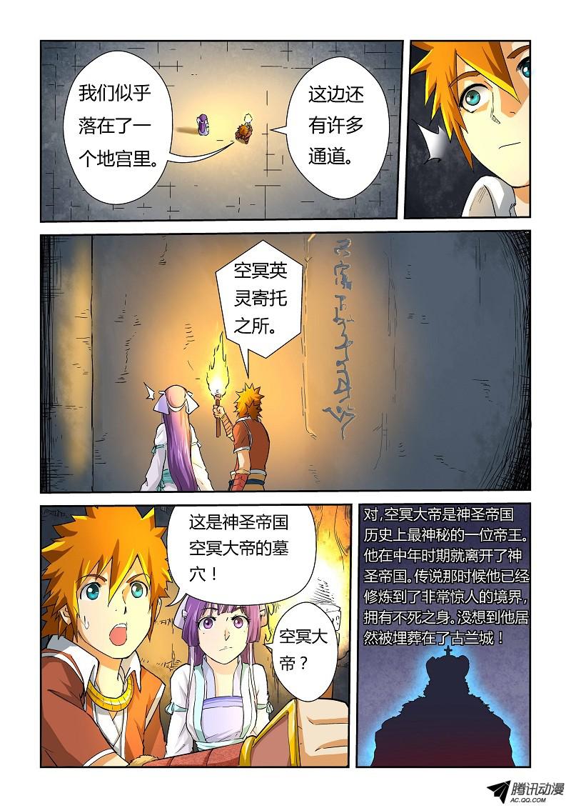 妖神记第310话1 阶梯