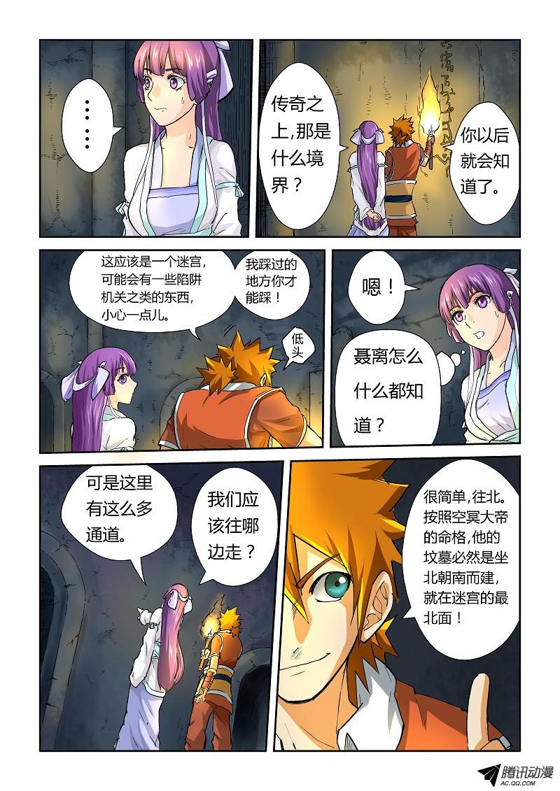 妖神记第310话1 阶梯