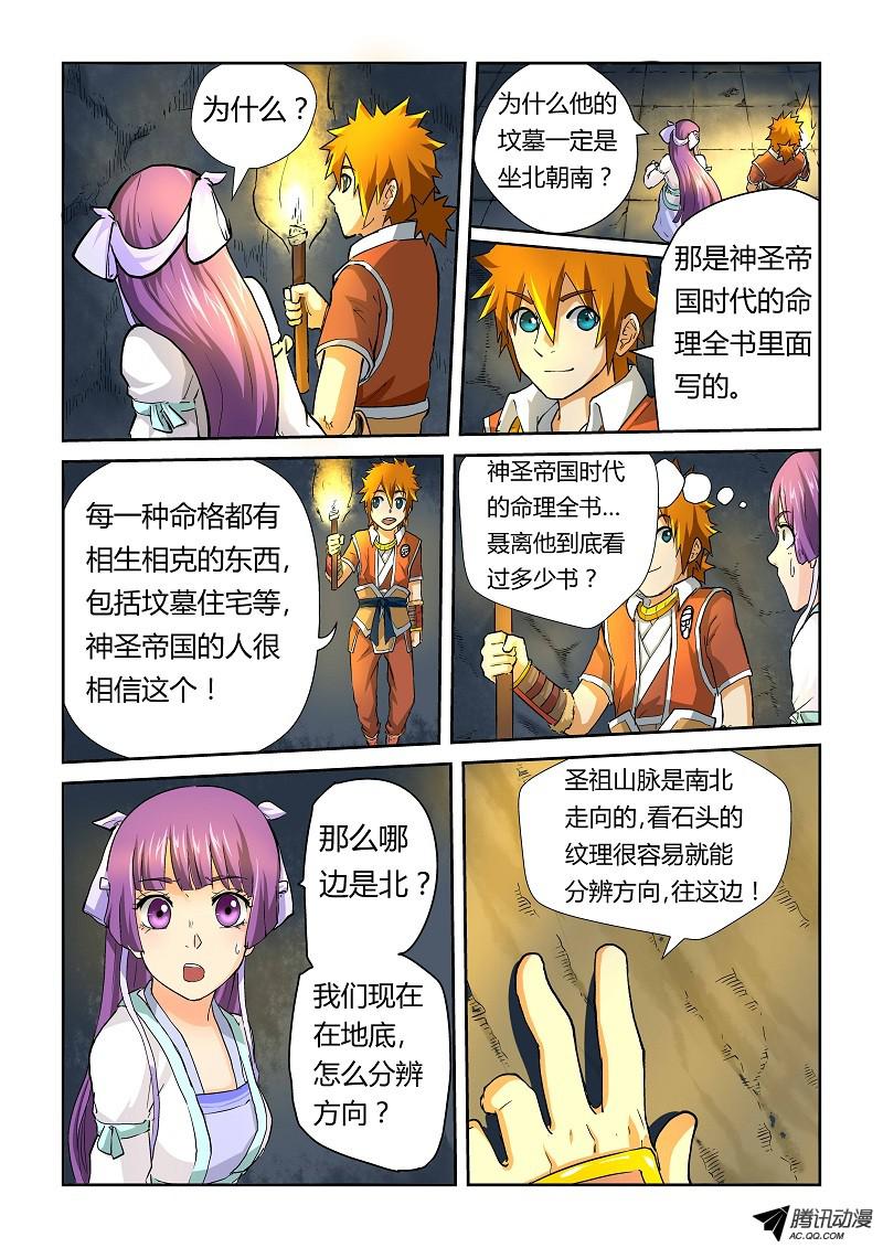 妖神记第310话1 阶梯