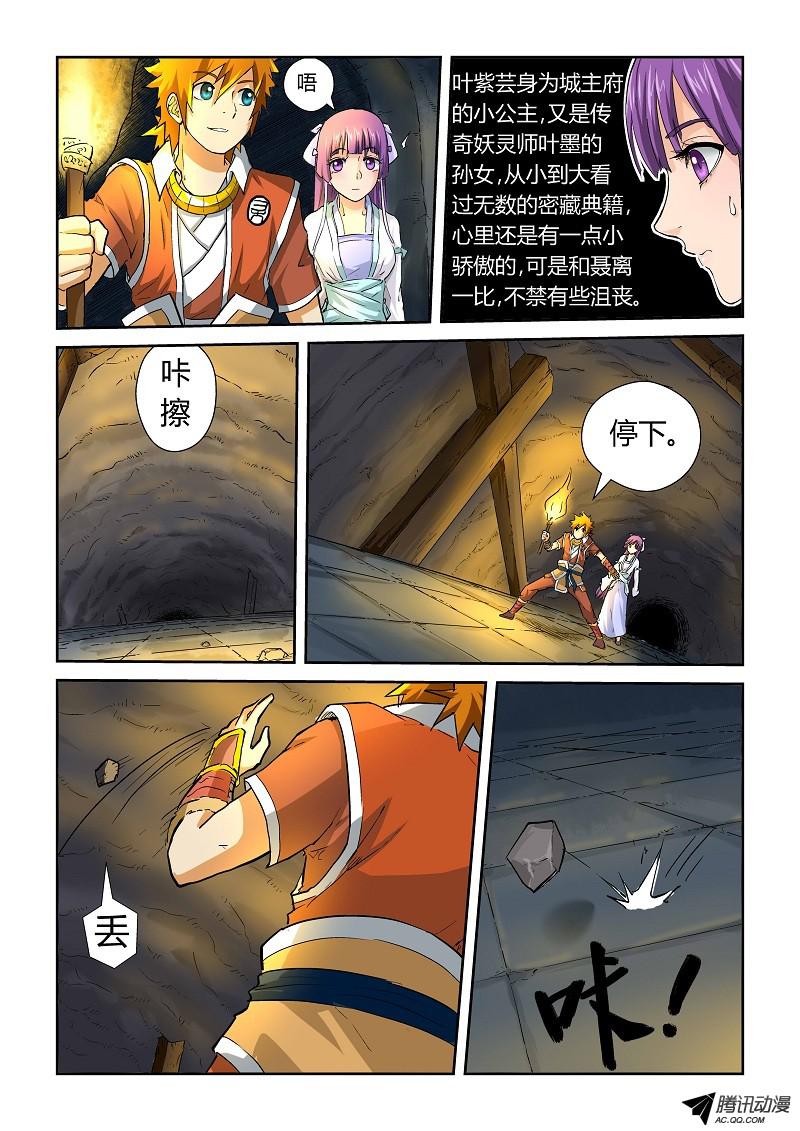 妖神记第310话1 阶梯