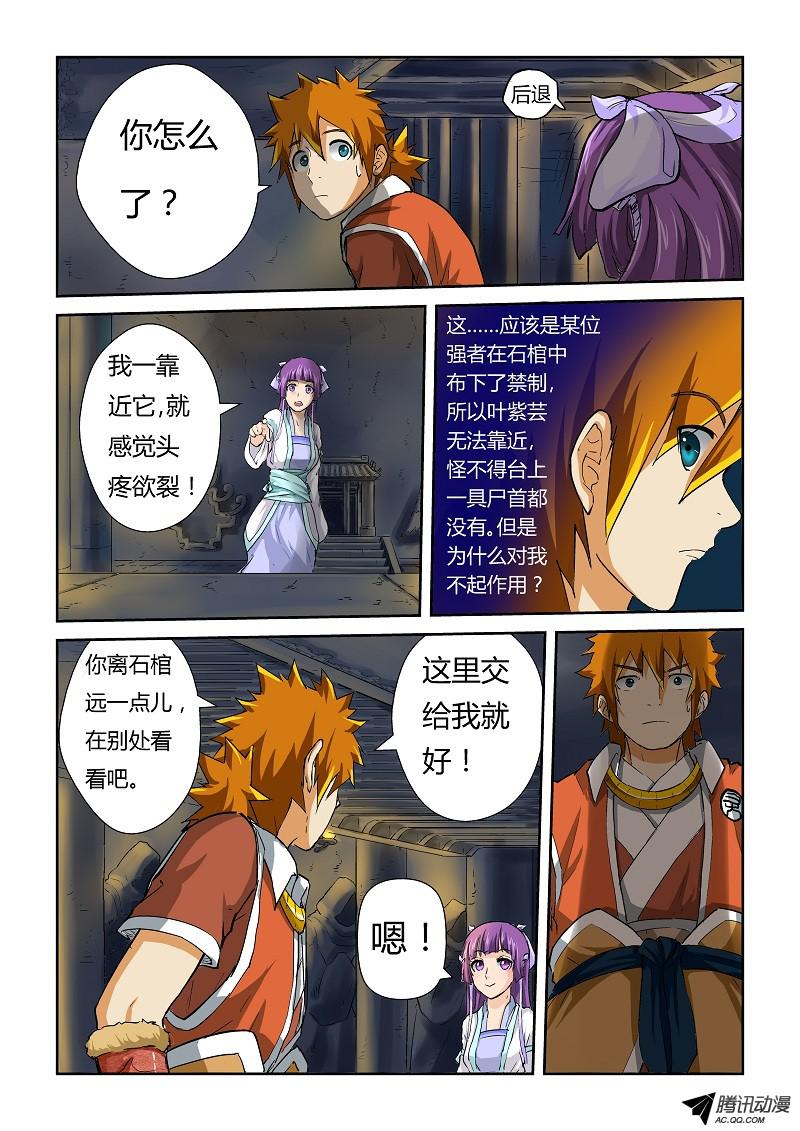 妖神记第311话1 灵眼之上...