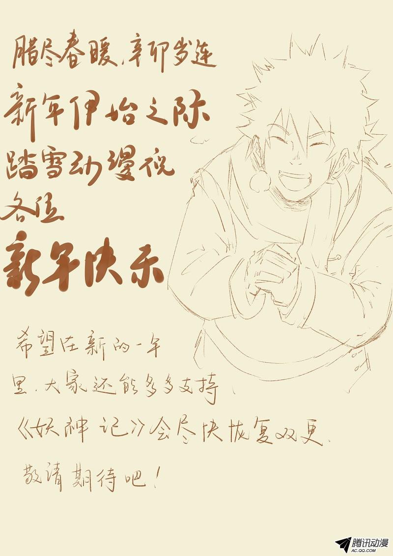 妖神记第311话1 灵眼之上...