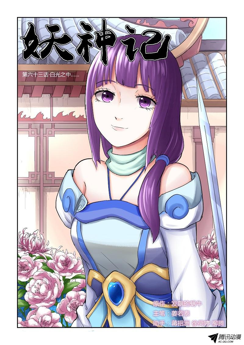 妖神记第311话2 灵眼之上...