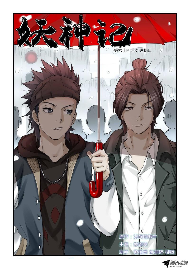 妖神记第312话1 小玲珑世界的新人