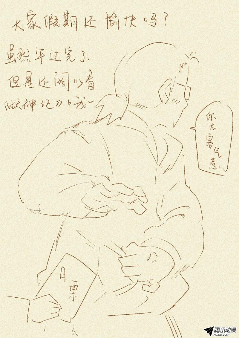 妖神记第312话1 小玲珑世界的新人