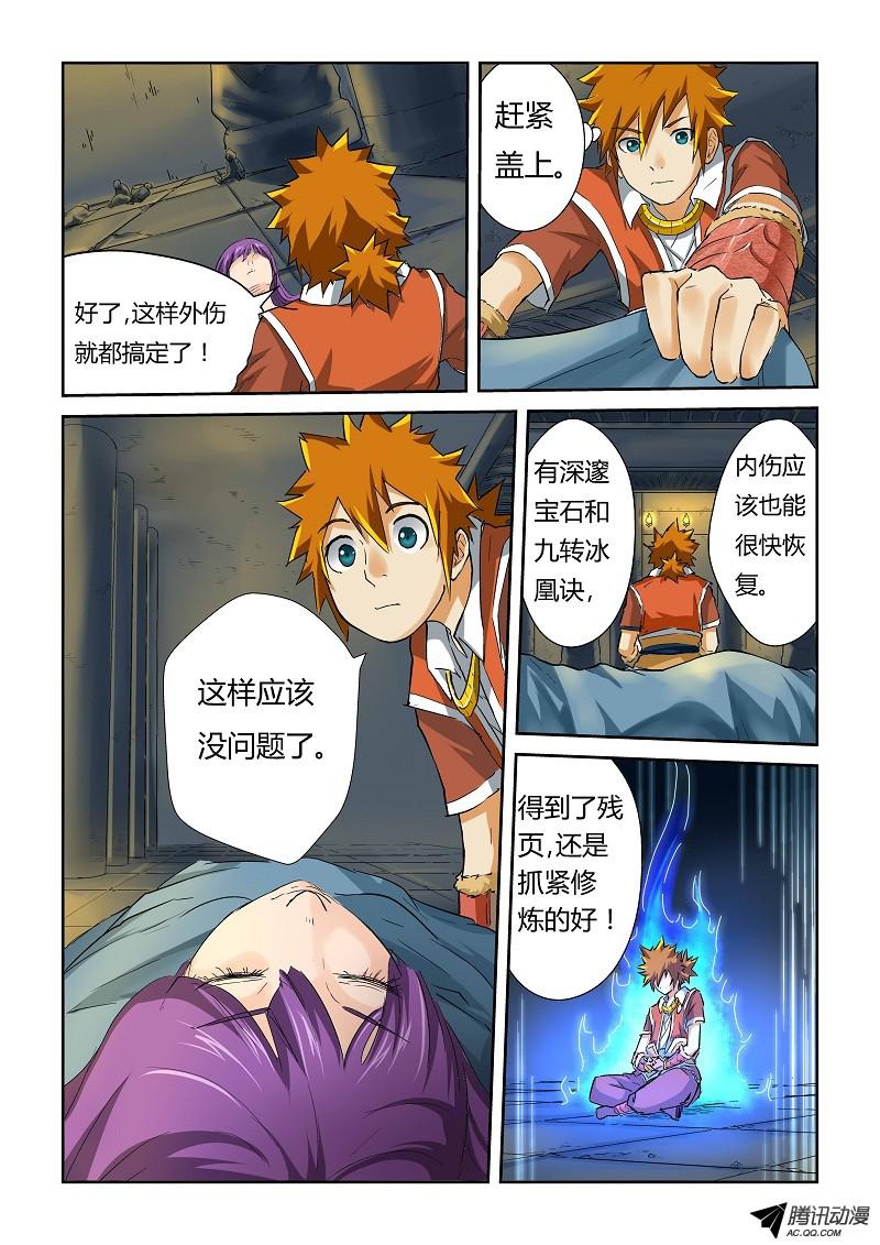 妖神记第312话1 小玲珑世界的新人