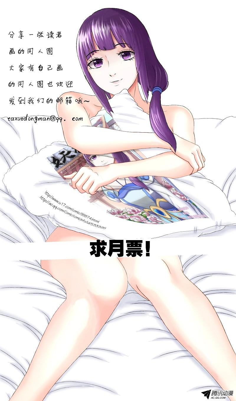 妖神记第312话1 小玲珑世界的新人