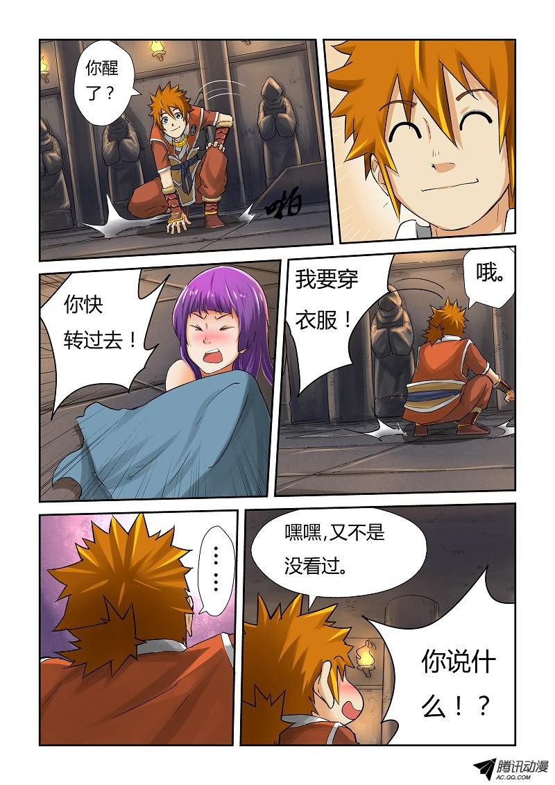 妖神记第312话2 小玲珑世界的新人