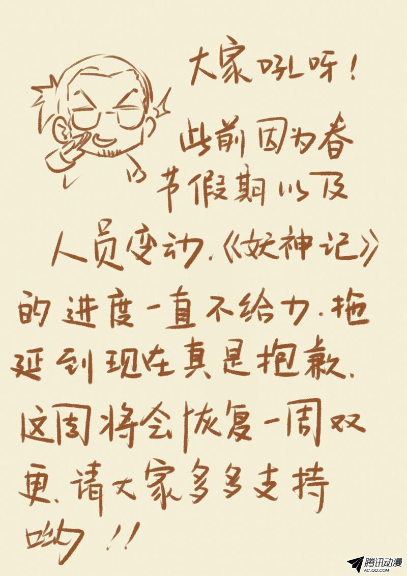 妖神记第312话2 小玲珑世界的新人