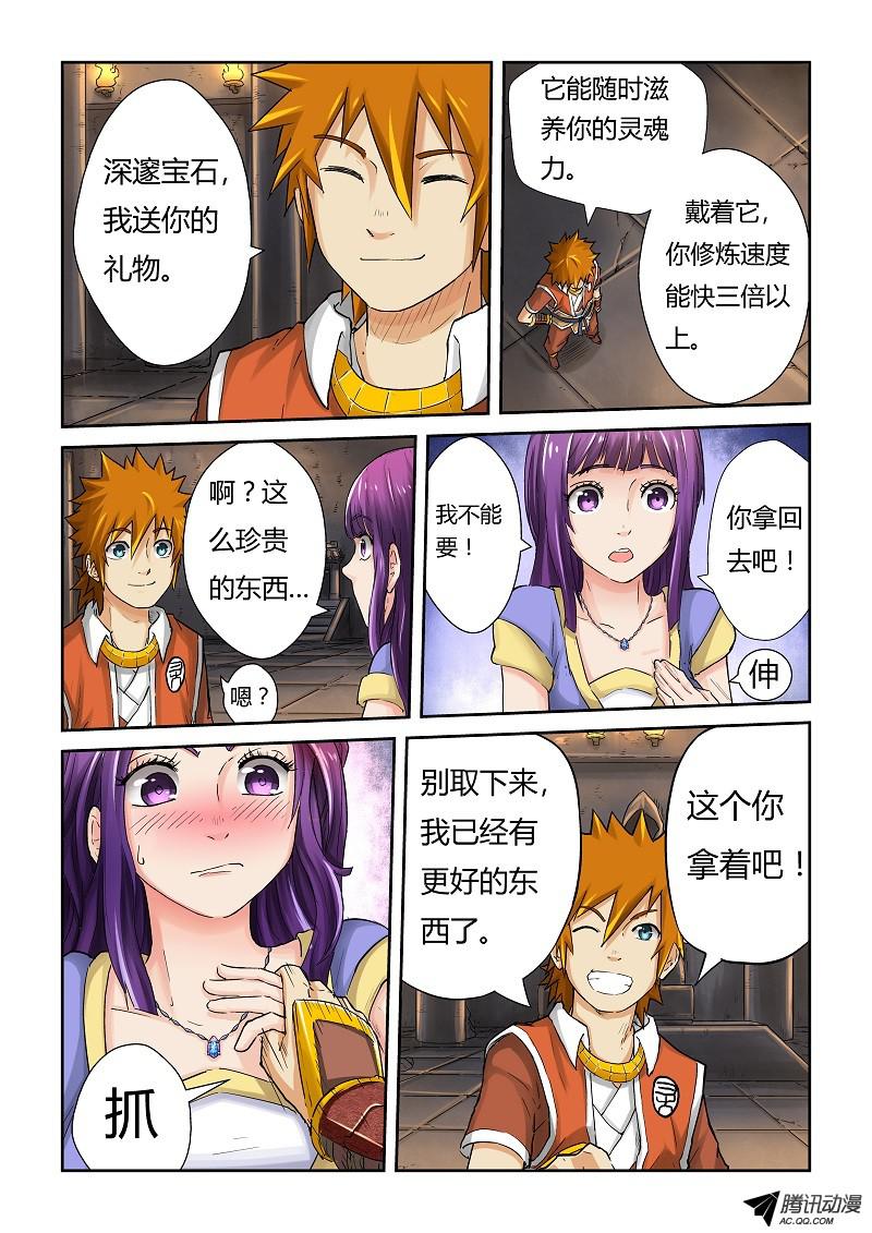 妖神记第312话2 小玲珑世界的新人
