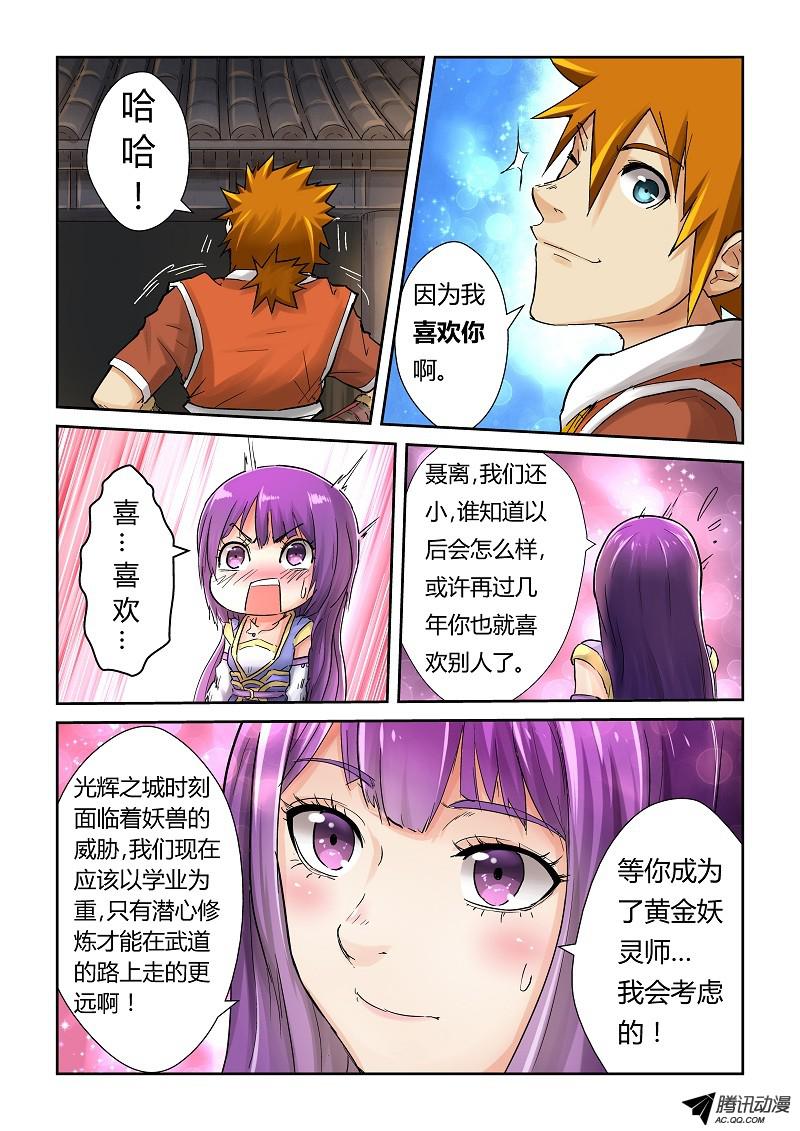 妖神记第312话2 小玲珑世界的新人