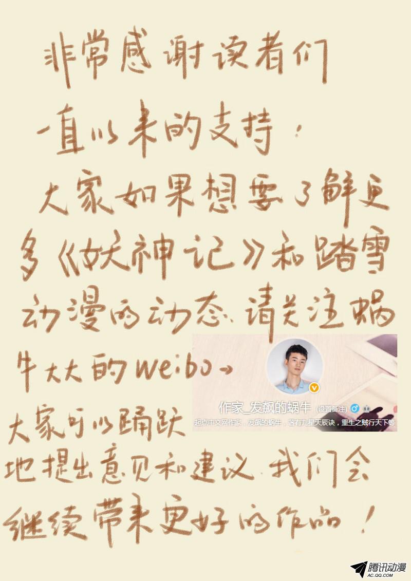 妖神记第312话2 小玲珑世界的新人