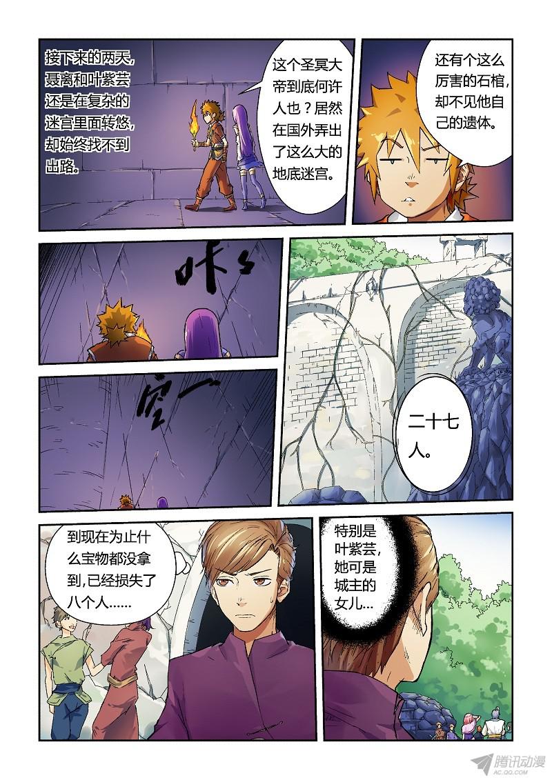 妖神记第313话1 文斗