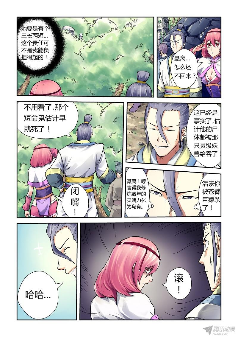 妖神记第313话1 文斗