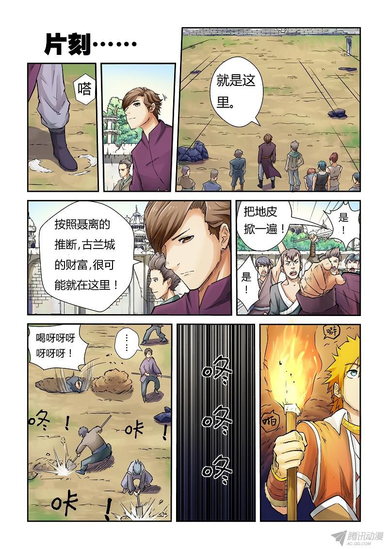 妖神记第313话1 文斗