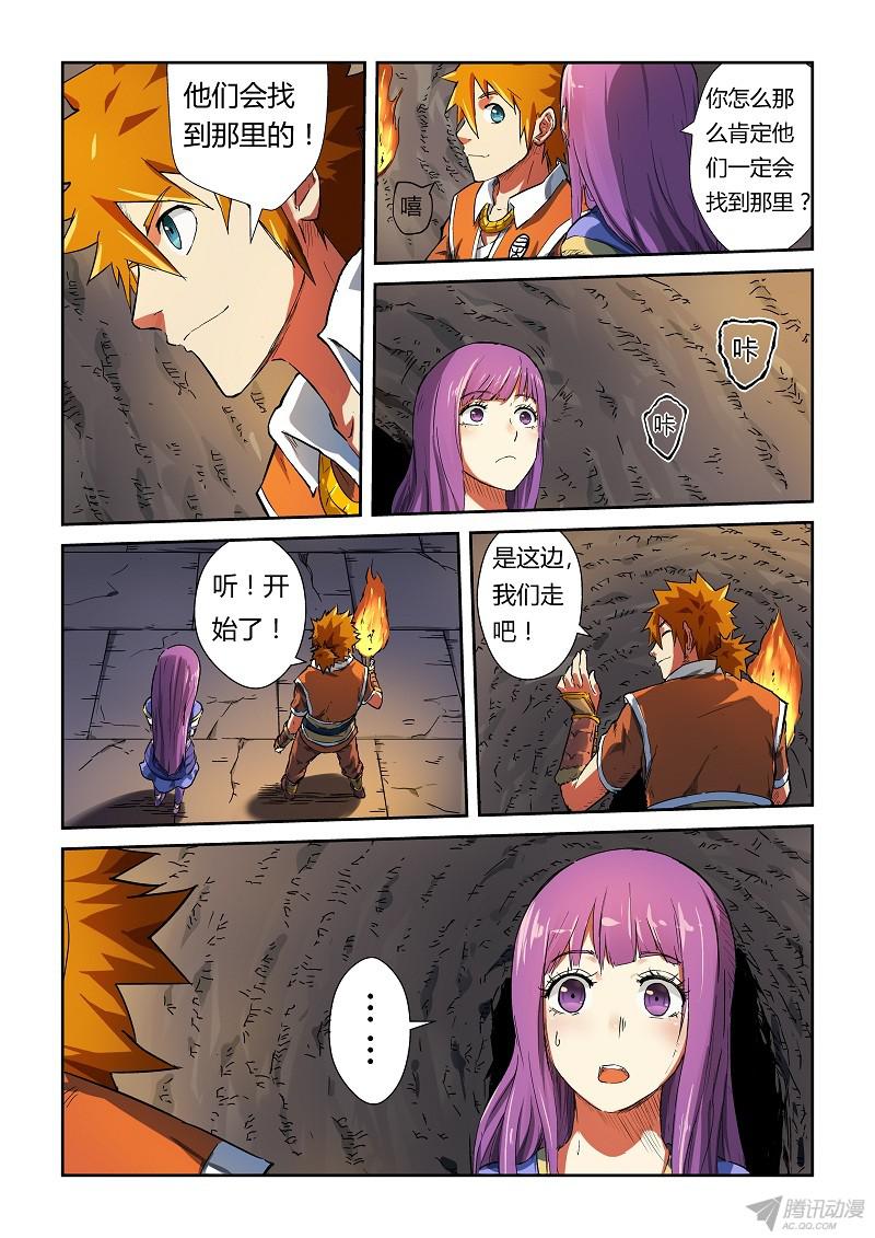 妖神记第313话1 文斗