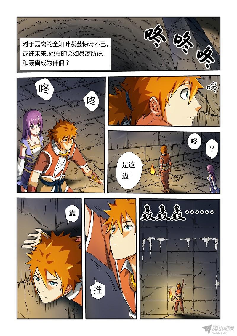 妖神记第313话1 文斗