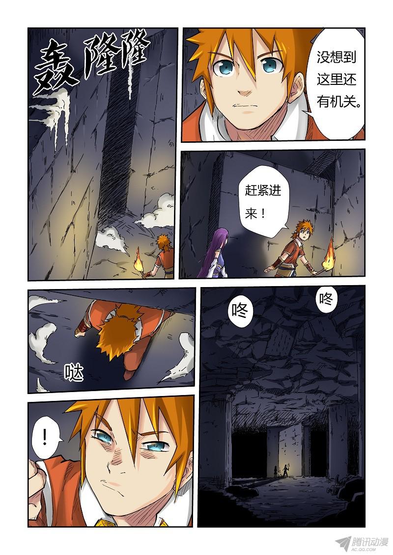 妖神记第313话1 文斗