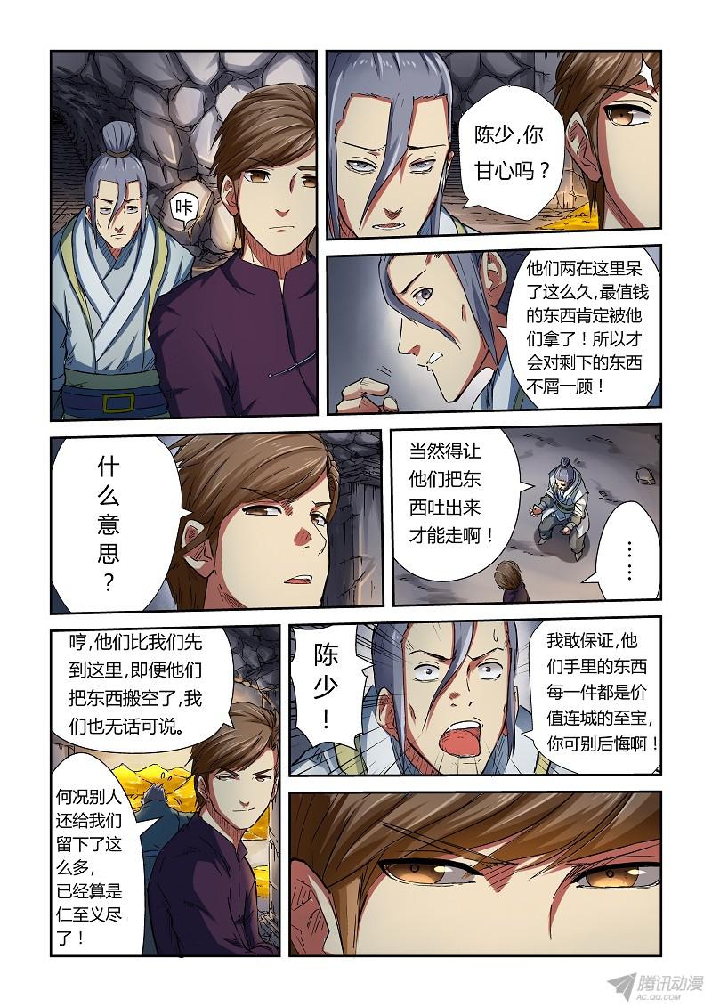 妖神记第313话2 文斗