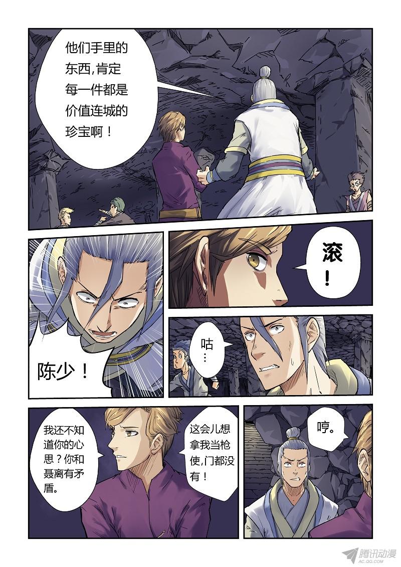 妖神记第314话1 焦灼