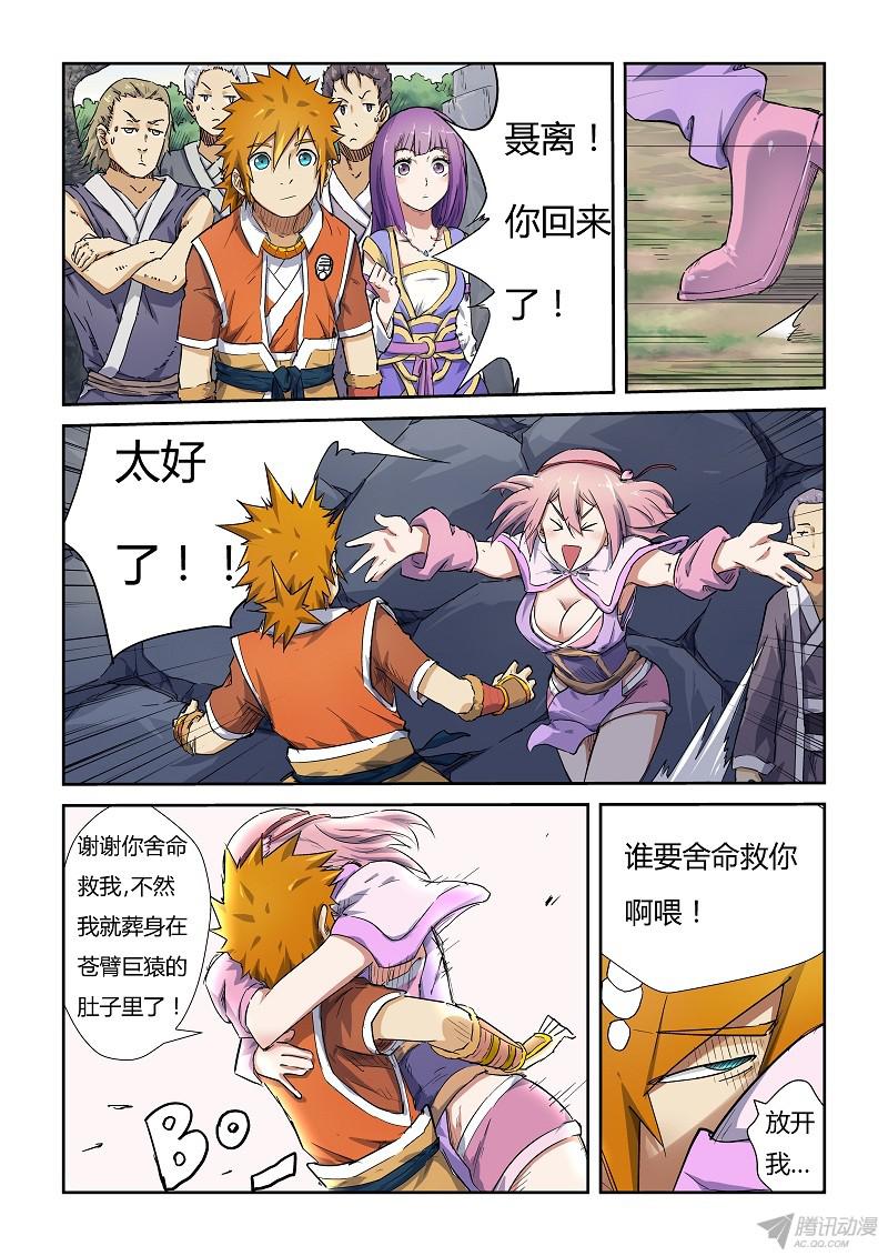 妖神记第314话1 焦灼