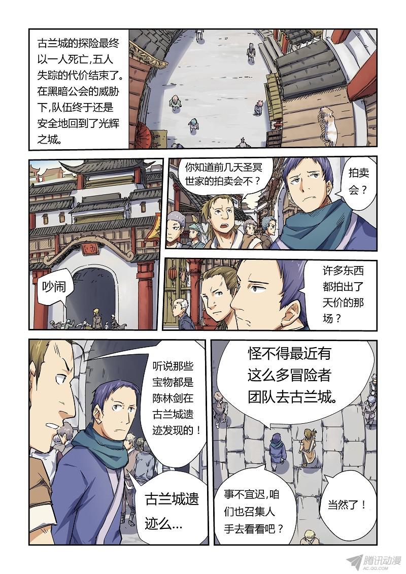 妖神记第314话1 焦灼