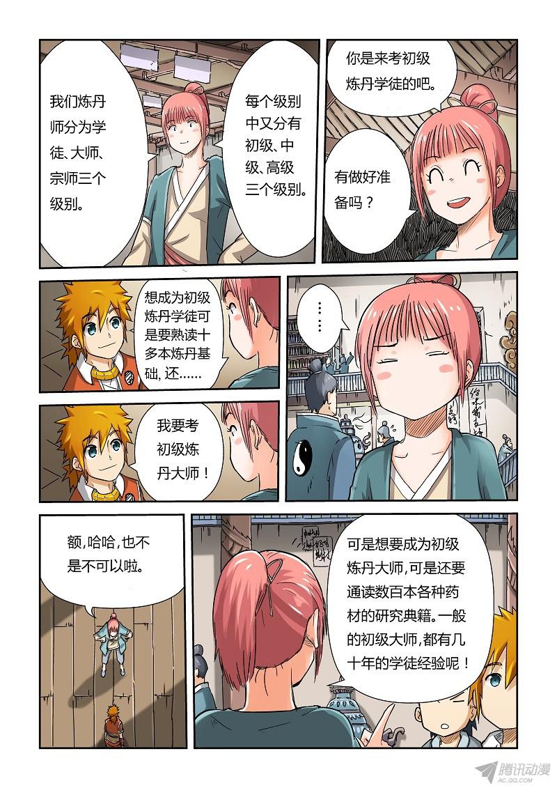 妖神记第315话2 打哪儿好呢？