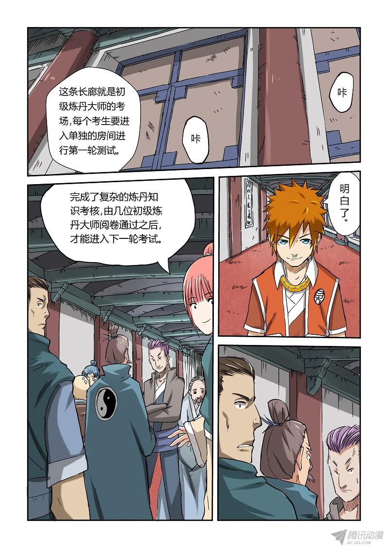 妖神记第315话2 打哪儿好呢？